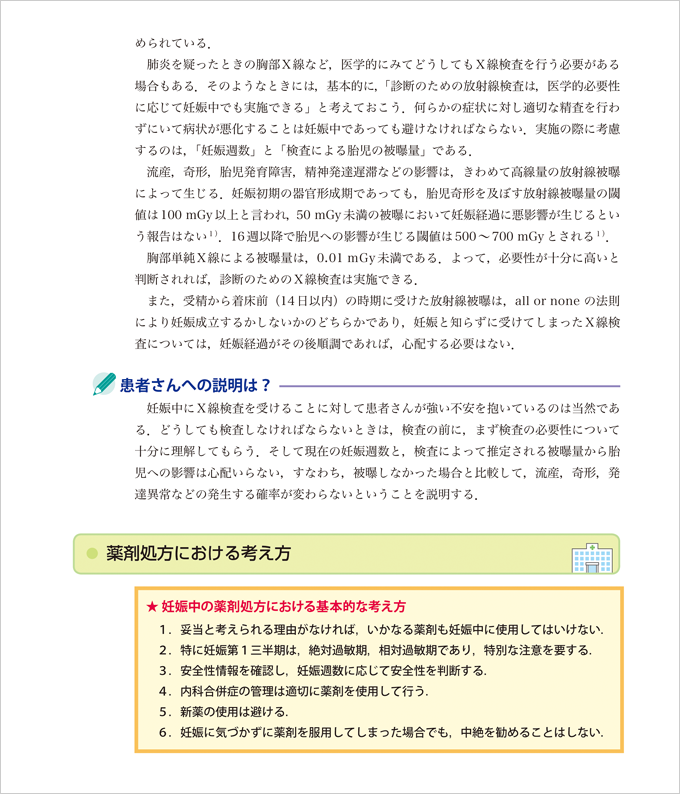 ズバリ！日常診療の基本講座 2　こんな時どうする？患者の診かたが本当にわかる　立ち読み3