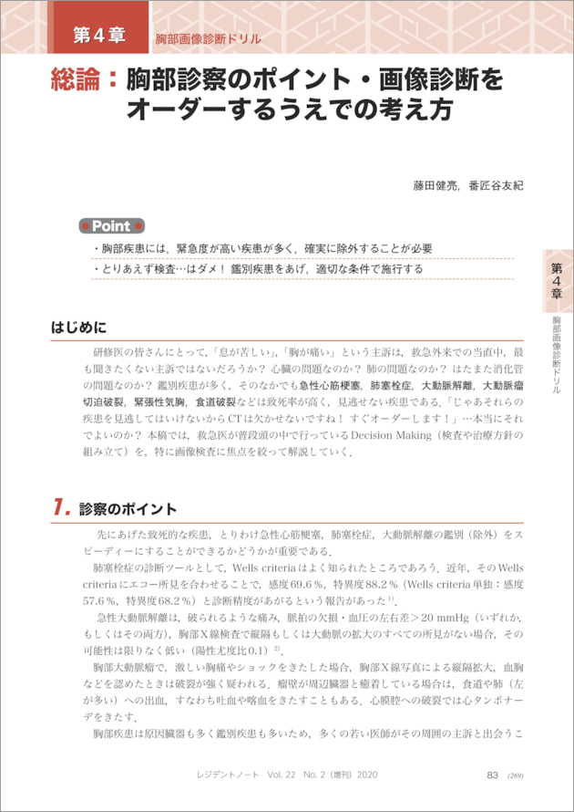 レジデントノート増刊 Vol.2 No.2「画像診断ドリル」