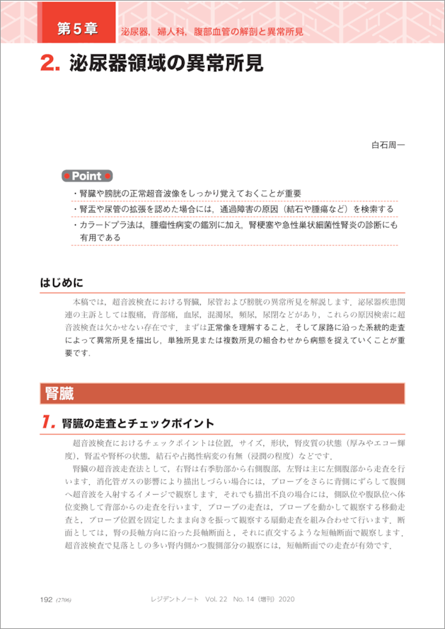 レジデントノート増刊 Vol.22 No.14
