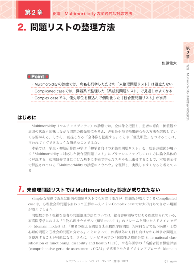 レジデントノート増刊 Vol.22 No.17