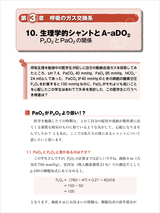 人工呼吸に活かす！呼吸生理がわかる、好きになる　立ち読み1