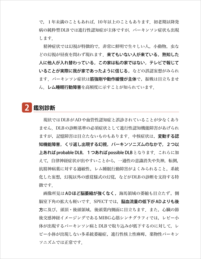 内科医のための認知症診療はじめの一歩　立ち読み2