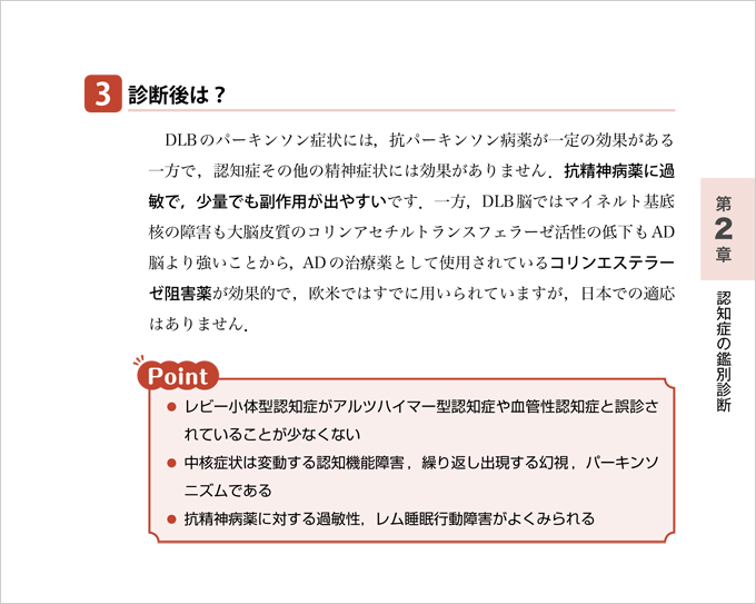 内科医のための認知症診療はじめの一歩　立ち読み3
