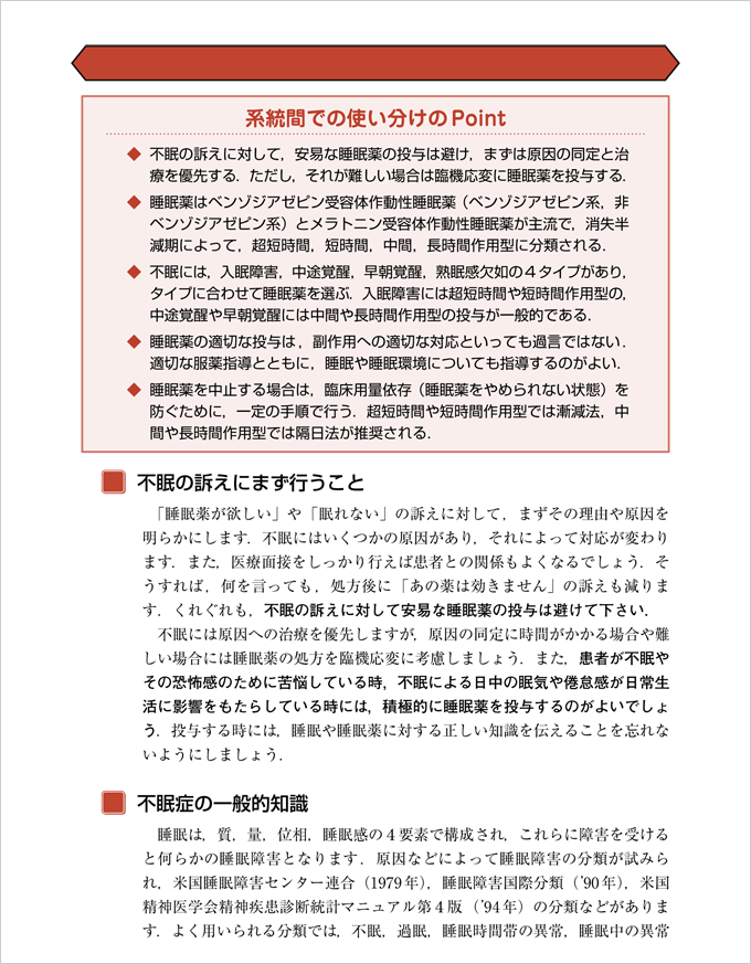類似薬の使い分け 改訂版　立ち読み2