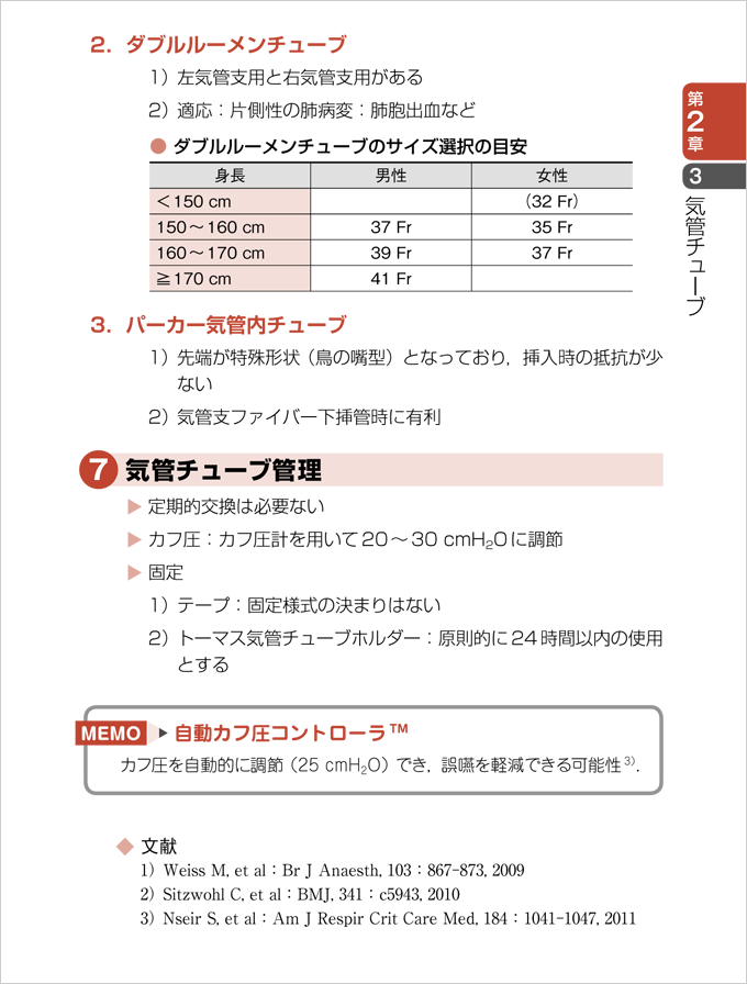 人工呼吸管理ポケットブック　立ち読み4