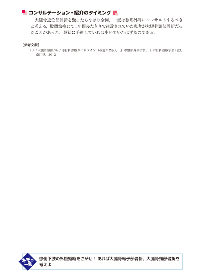 頼れる主治医になるための高齢者診療のコツを各科専門医が教えます　立ち読み5