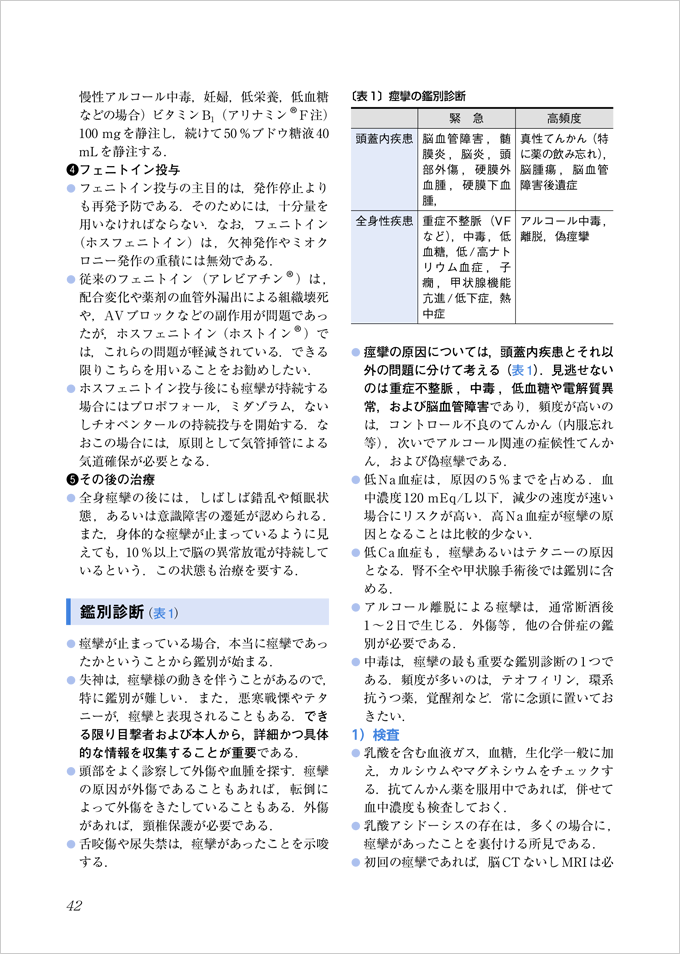 ER実践ハンドブック　立ち読み2