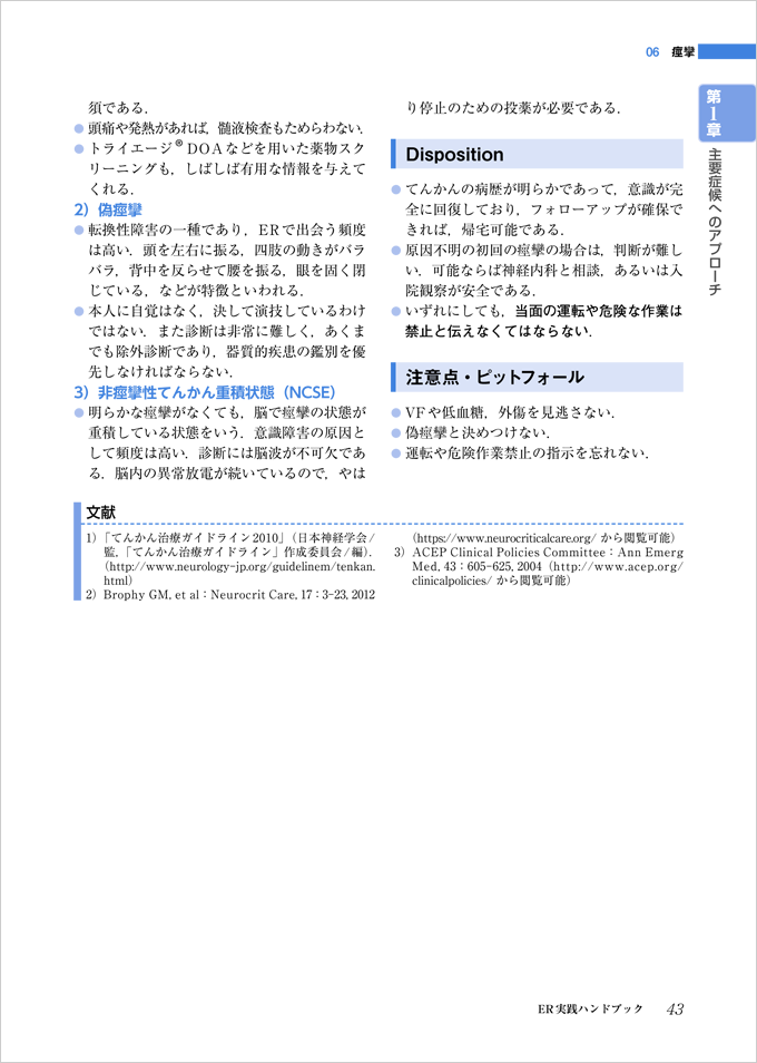 ER実践ハンドブック　立ち読み3