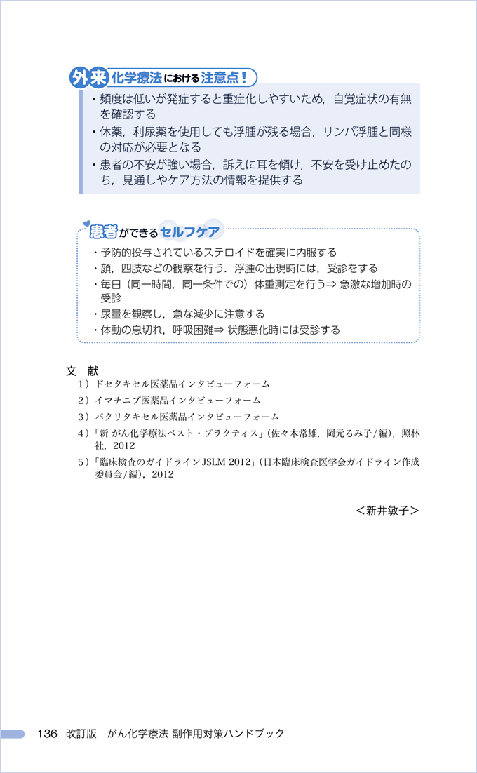 改訂版　がん化学療法副作用対策ハンドブック　立ち読み4