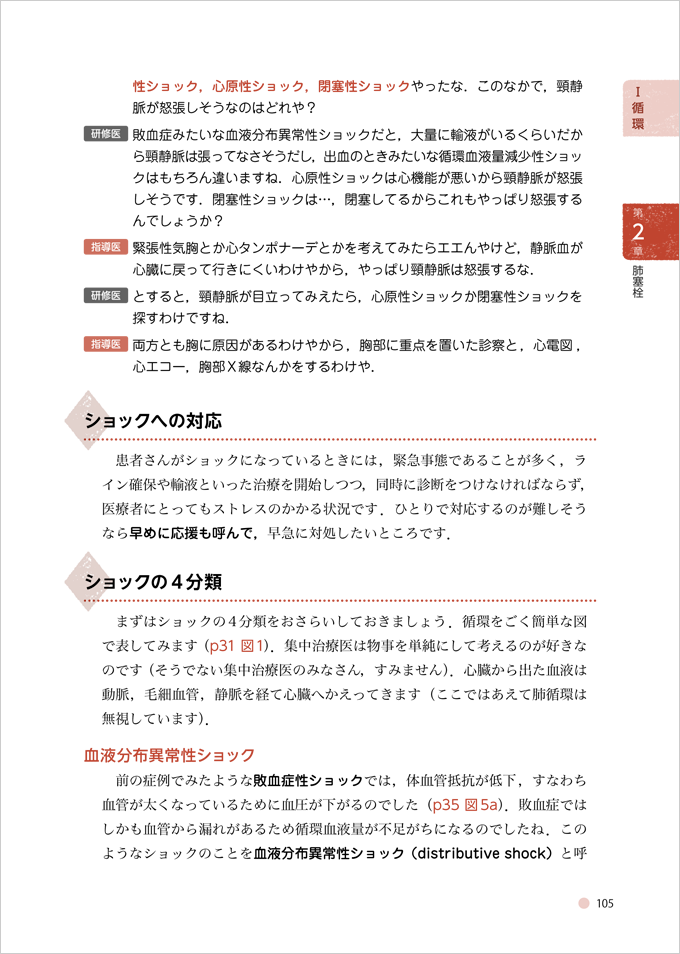 Dr.竜馬のやさしくわかる集中治療　循環・呼吸編　立ち読み2