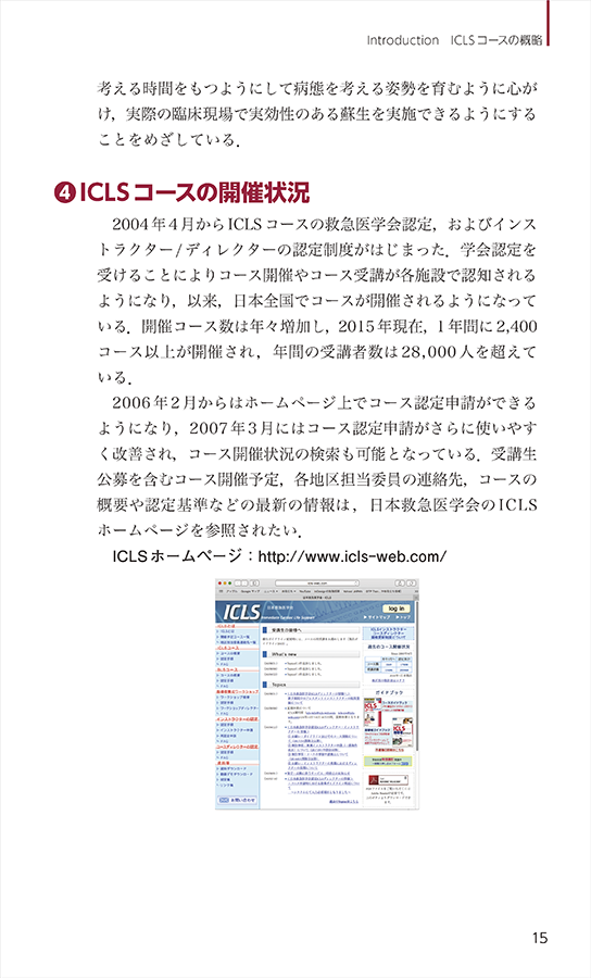 改訂第４版日本救急医学会ICLSコースガイドブック　立ち読み6