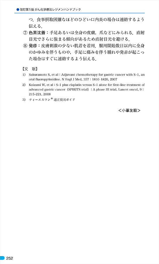 改訂第5版がん化学療法レジメンハンドブック　立ち読み4