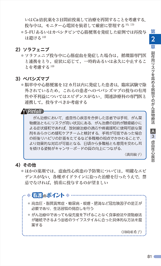 ハイリスク患者のがん薬物療法ハンドブック　立ち読み4