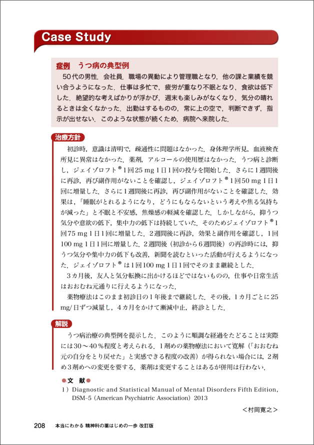 本当にわかる精神科の薬はじめの一歩改訂版　立ち読み4