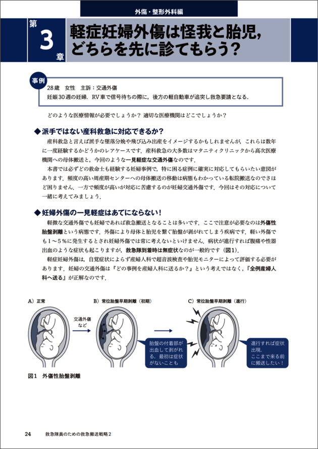 救急隊員のための救急搬送戦略2　立ち読み1