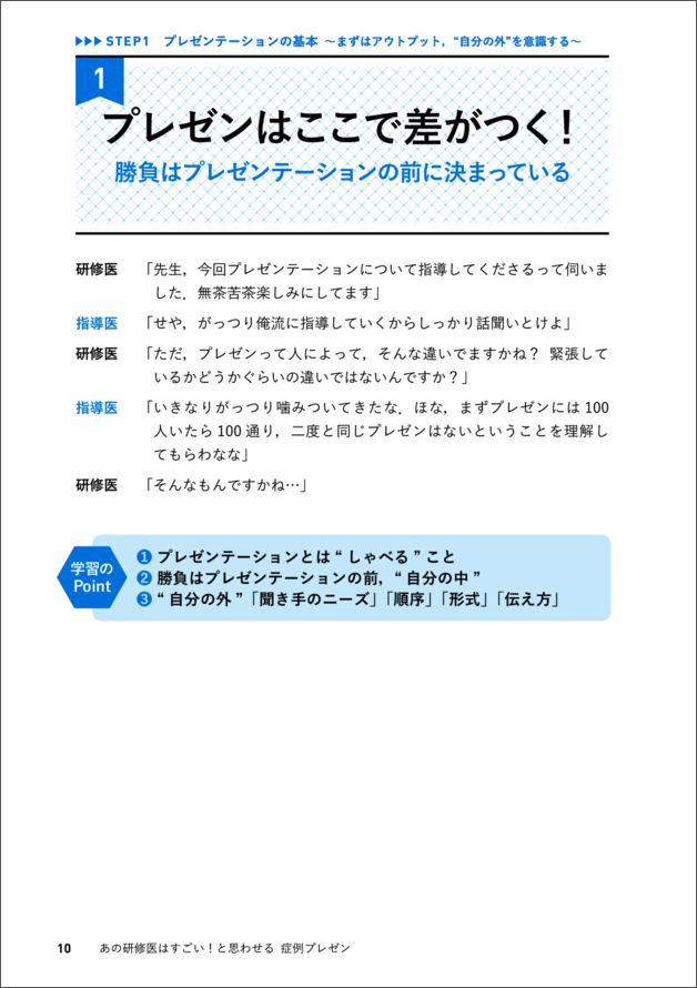 あの研修医はすごい！と思わせる　症例プレゼン　立ち読み1