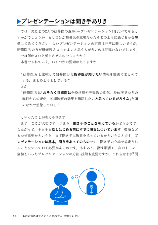 あの研修医はすごい！と思わせる　症例プレゼン　立ち読み3