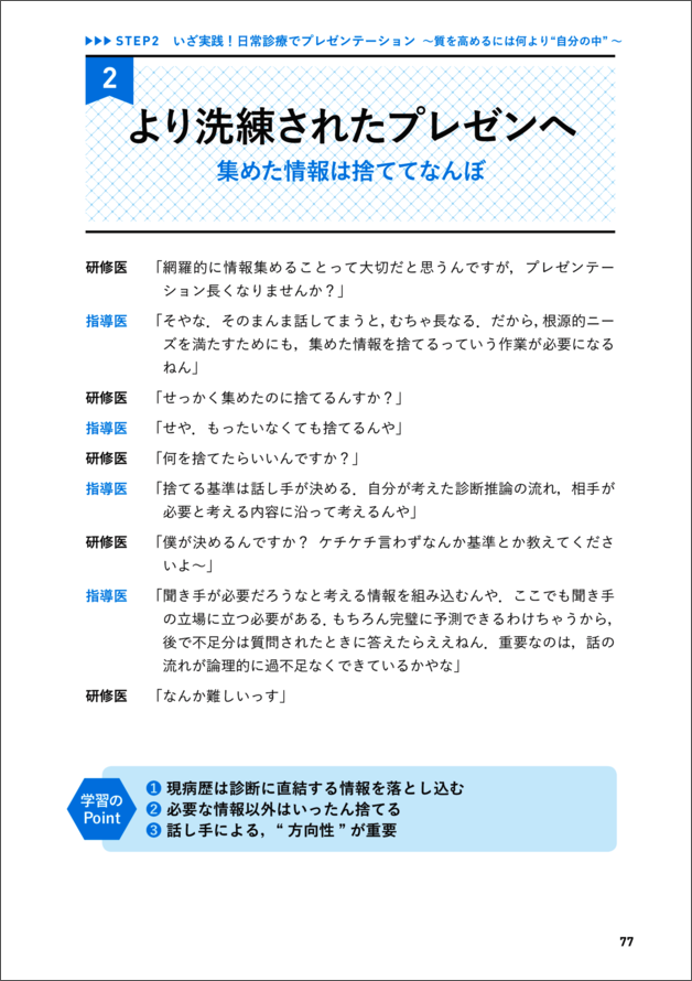 あの研修医はすごい！と思わせる　症例プレゼン　立ち読み5