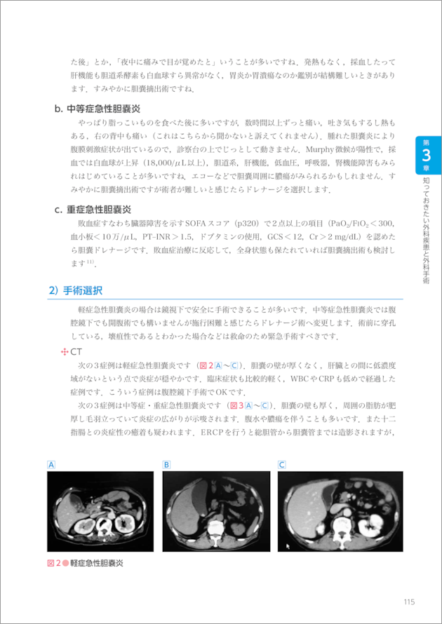 研修医のための外科の診かた、動きかた