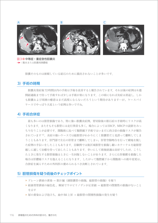 研修医のための外科の診かた、動きかた