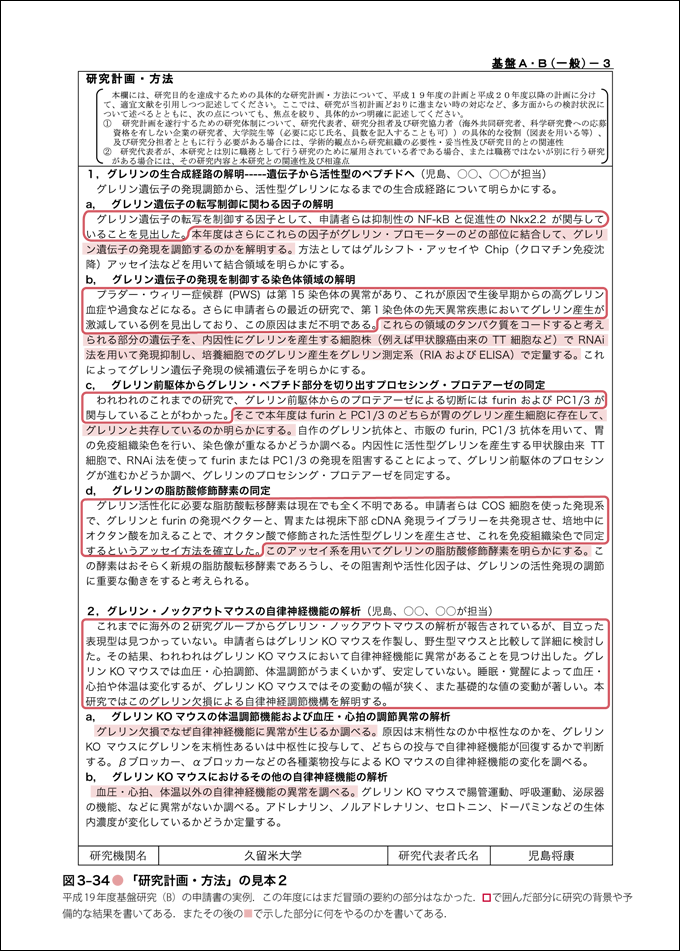 科研費獲得の方法とコツ　改訂第４版　立ち読み3