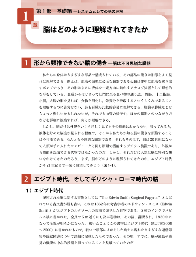 もっとよくわかる！脳神経科学　立ち読み1