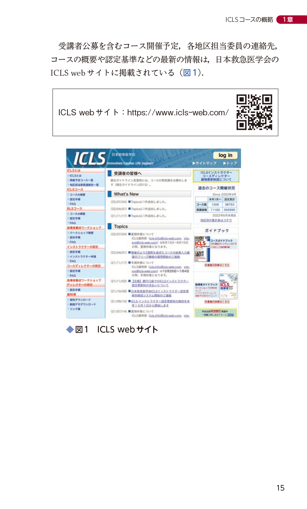 改訂第5版日本救急医学会ICLSコースガイドブック　立ち読み6