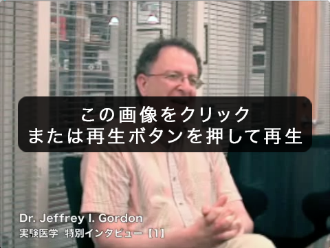 1 微生物と宿主の関係　-人々を虜にし続けてきたテーマ
