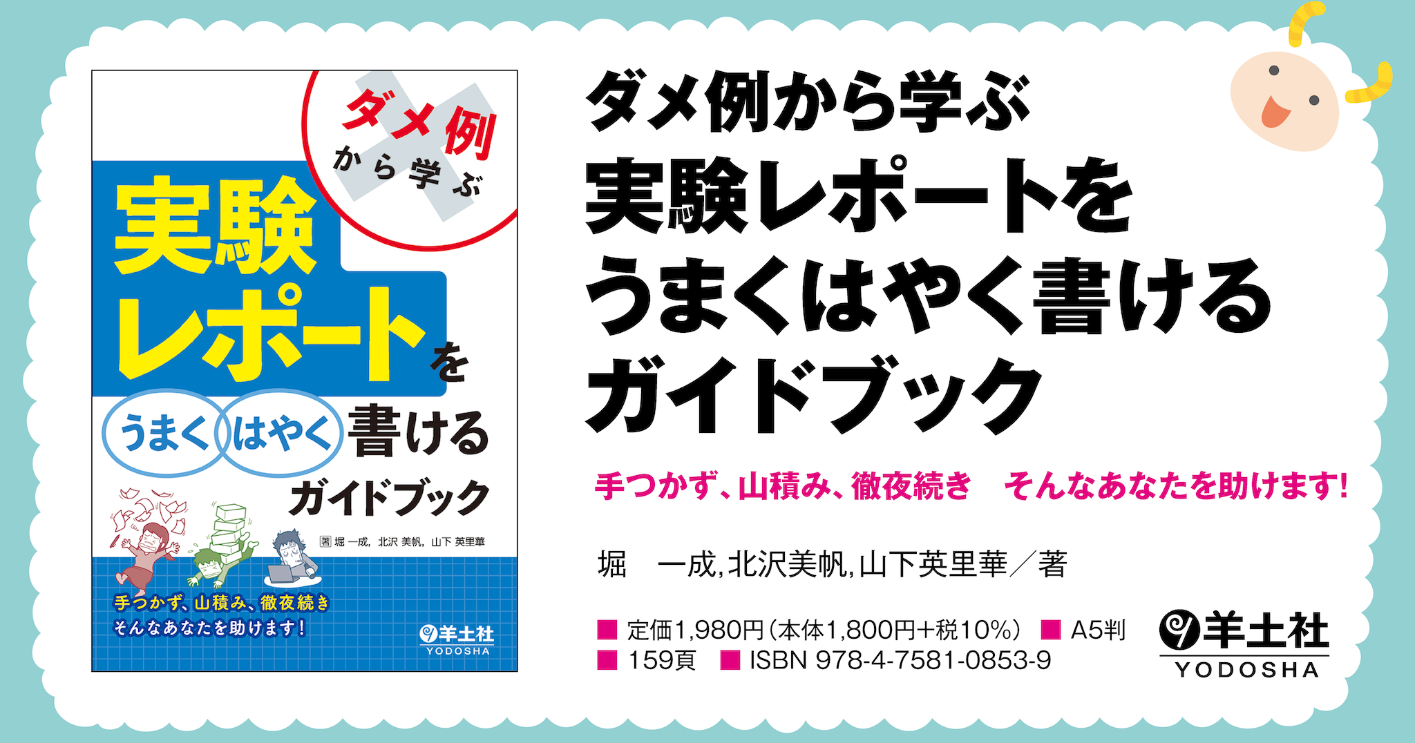 ダメ例から学ぶ 実験レポートをうまくはやく書けるガイドブック〜手つかず、山積み、徹夜続き そんなあなたを助けます！ - 羊土社