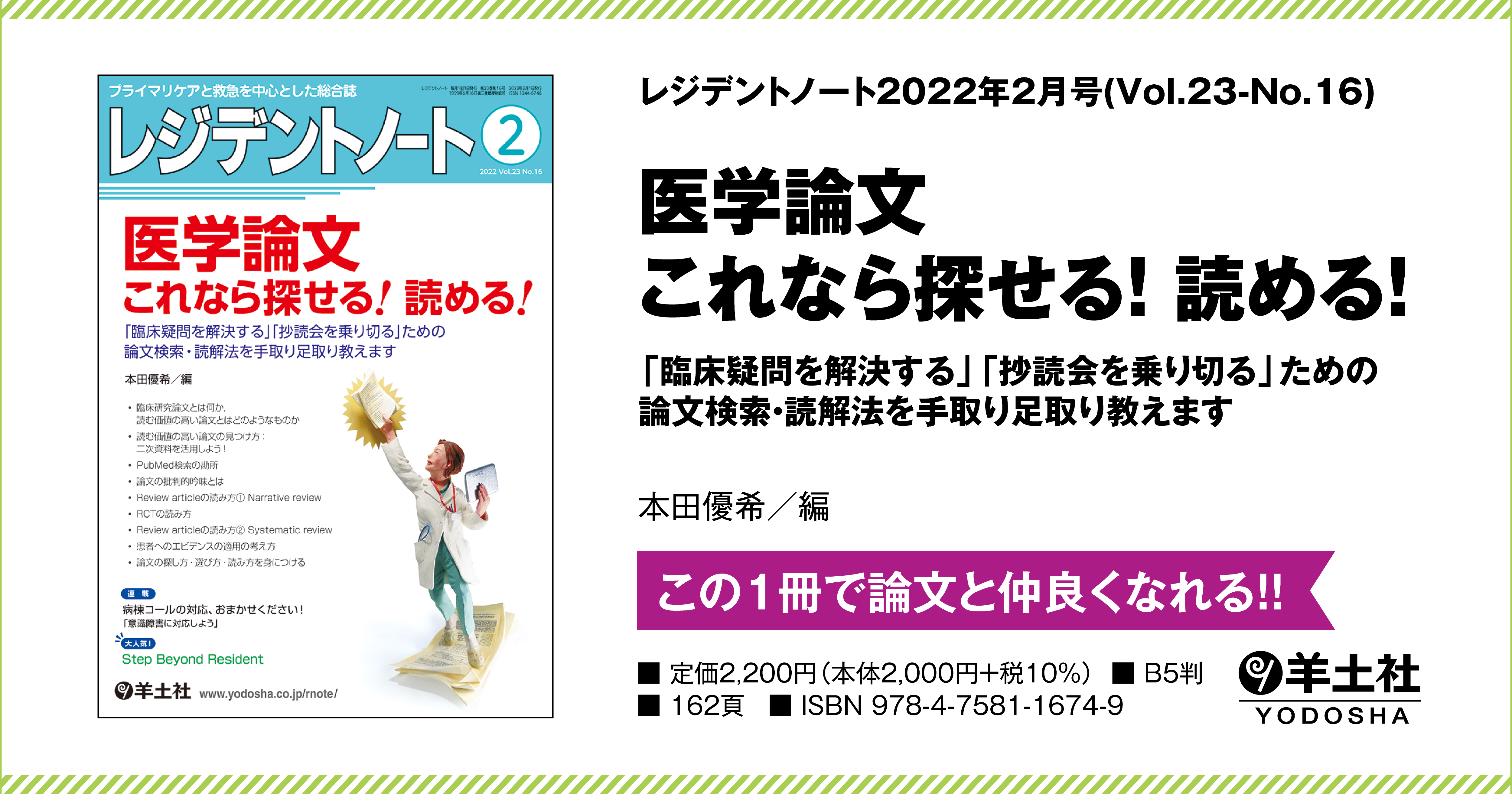 レジデントノート：医学論文 これなら探せる！読める！〜「臨床