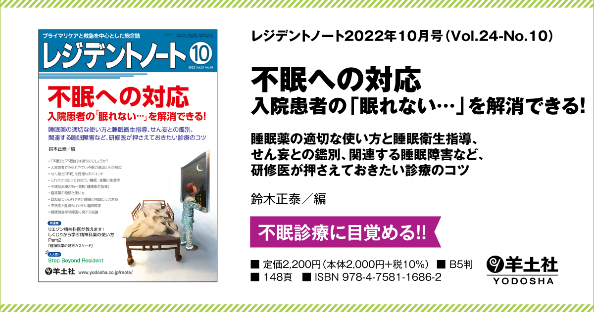 不眠症ページ 不眠症4種のタイプ 文字入りセット 女のイラスト素材 [237788065