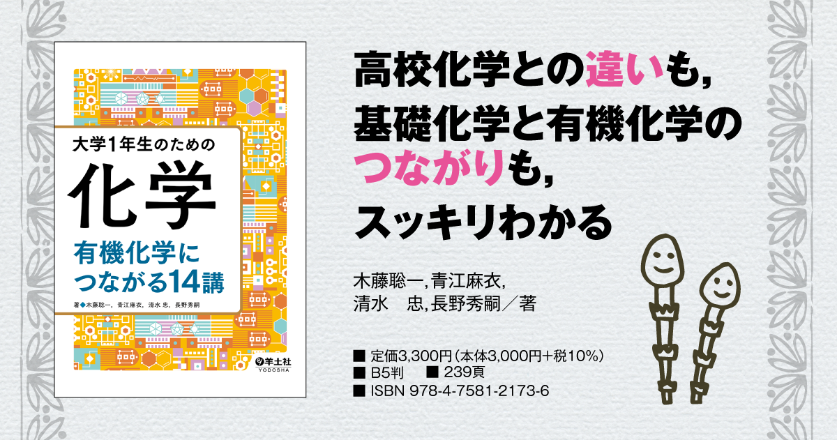 有機化学 ベーシック有機化学 | 山口 良平 |本 | 通販 | Amazon