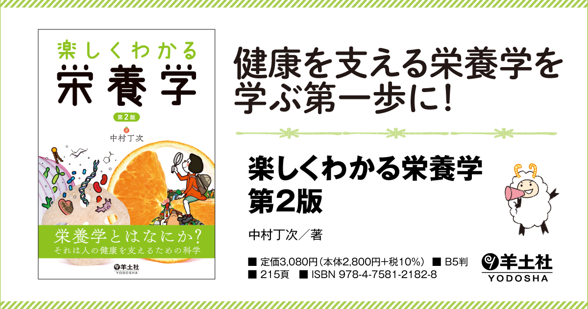 栄養学 参考書　教科書　書籍セット 栄養士 管理栄養士 教科書