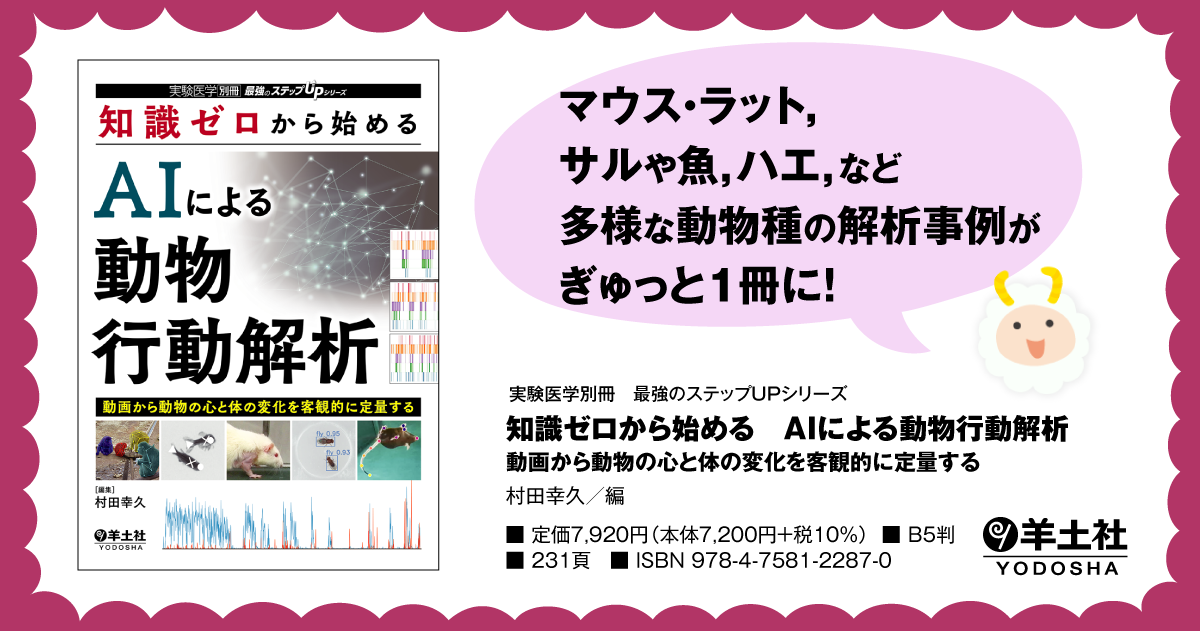 実験医学別冊 最強のステップUPシリーズ：知識ゼロから始める AIによる