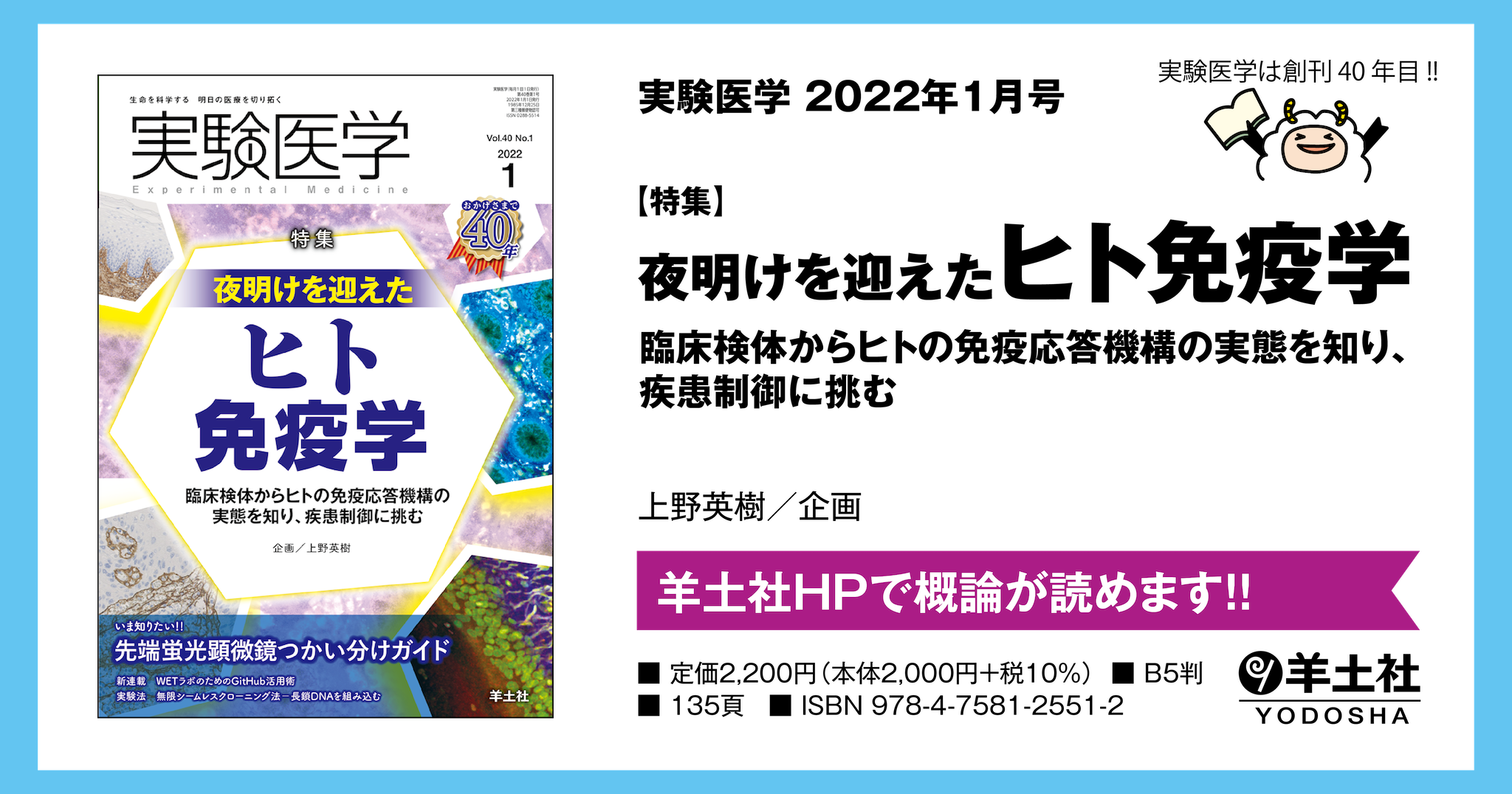 実験医学2022年1月号〜12月号 実験医学｜定期購読で送料無料 - 雑誌のFujisan
