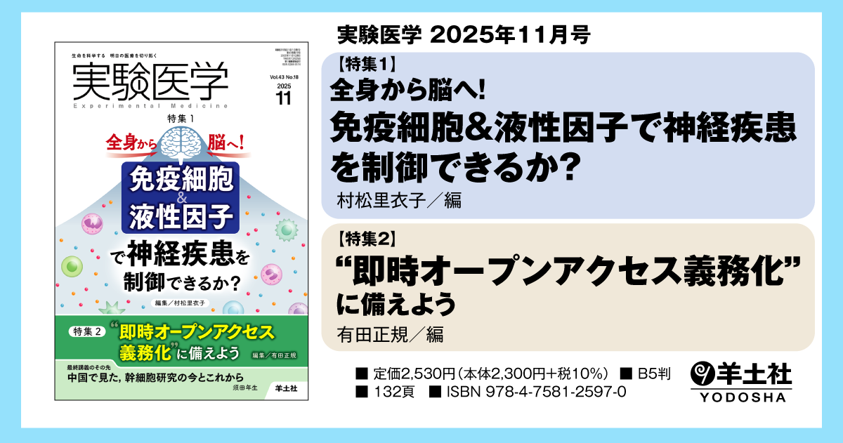 新版　世界性医科学全集　第1巻〜20巻　別冊第1,2巻　全22巻 実験医学増刊：相分離 メカニズムと疾患〜“膜のないオルガネラ”は
