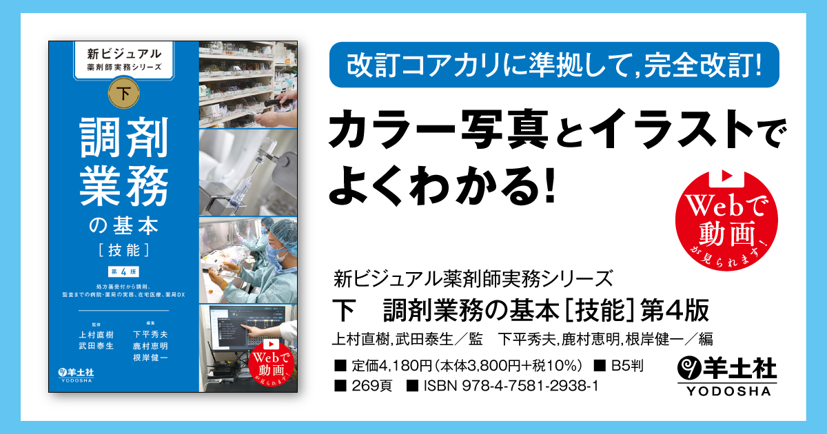 調剤業務の基本技術 上・下 セット 61buZBUXIgL.jpg