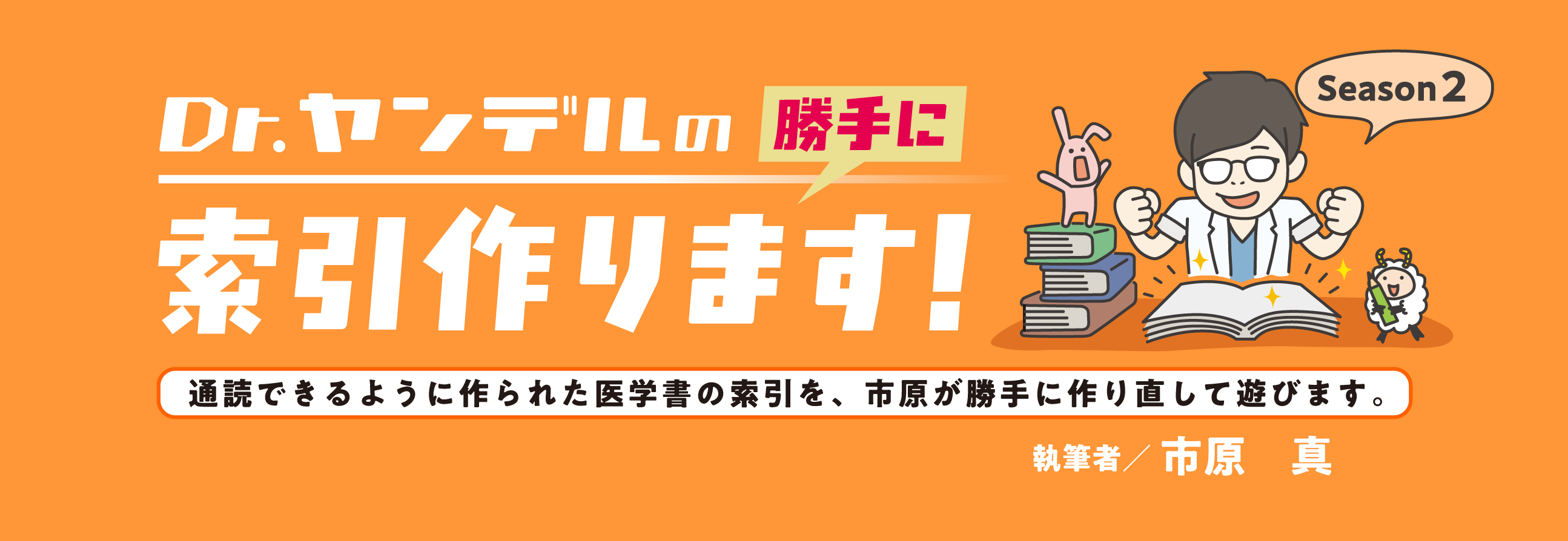 第5回「緩和ケア×生命倫理×社会学で勝手に索引！」｜Dr.ヤンデルの 勝手に索引作ります！ Season 2