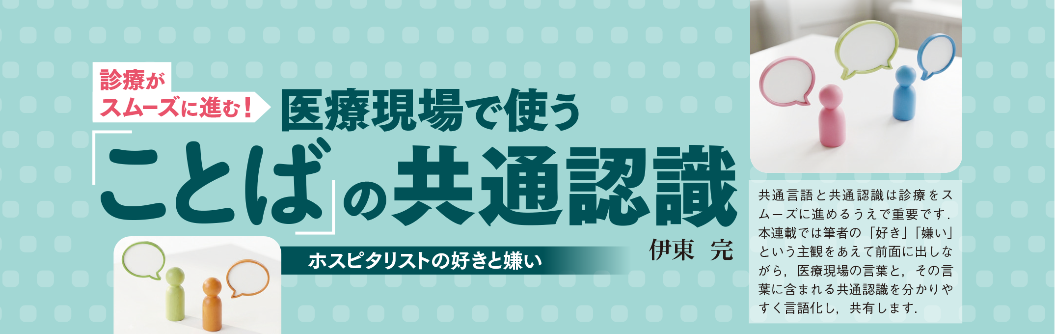 診療がスムーズに進む！ 医療現場で使う「ことば」の共通認識〜ホスピタリストの好きと嫌い