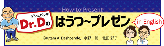 Dr.デシュパンデの はうつ～プレゼン in English