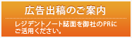 広告出稿のご案内