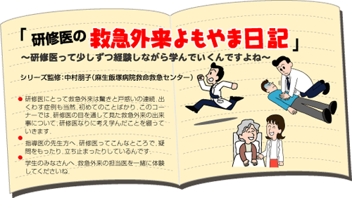 研修医の救急外来よもやま日記