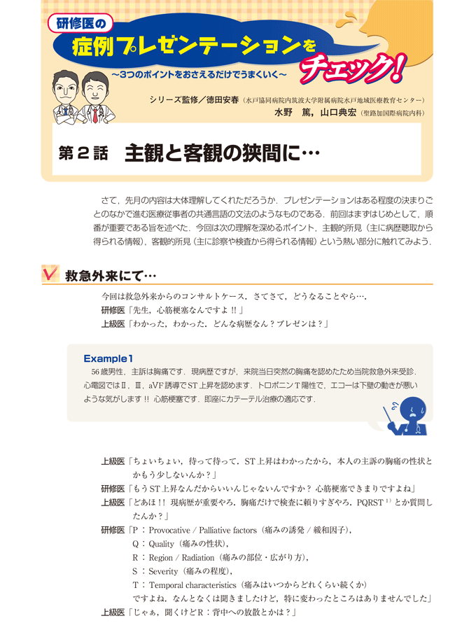 症例プレゼンテーションをチェック　立ち読み