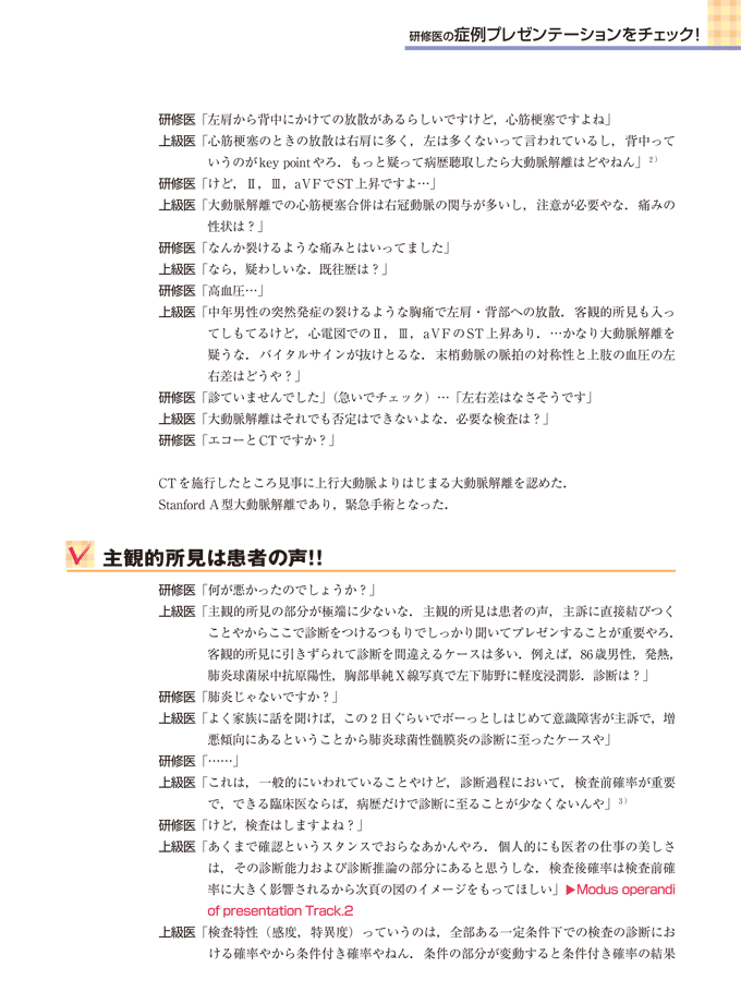 症例プレゼンテーションをチェック　立ち読み