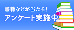 プレゼントが当たる！羊土社アンケート
