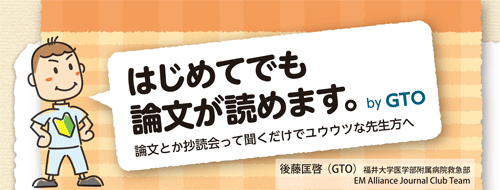 はじめてでも論文が読めます。