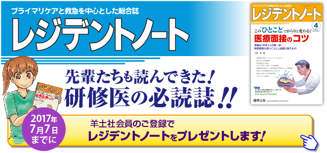 レジデントノートプレゼント！