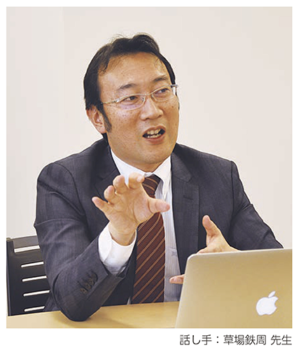 話し手：草場鉄周 先生