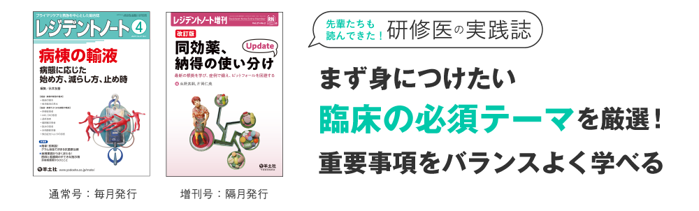 レジデントノートの定期購読