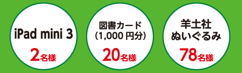 レジデントノート200号感謝フェア賞品